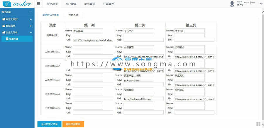 ZUCK多用户微信商城分销直销平台源码 基于**4.0框架带三级分销[ASP.NET]