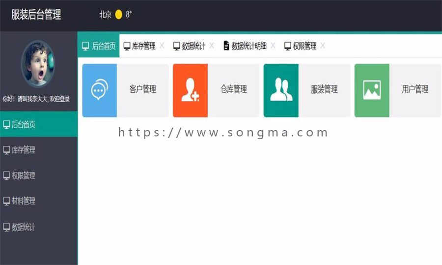 ​JAVA服装库存CMS后台管理系统源码
