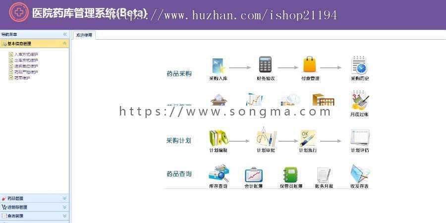 C#医院药库进销存管理系统源码