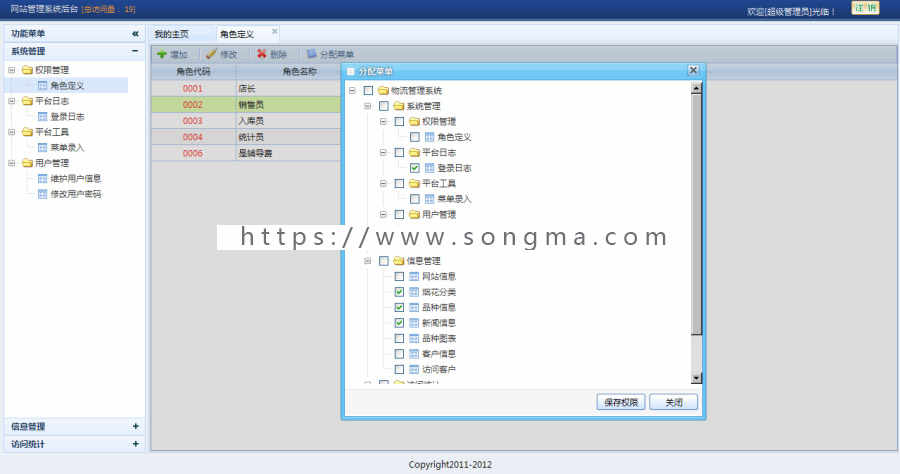 包调试!!!  JAVA烟花网站源码、基于LigerUI后台权限管理SSH框架 