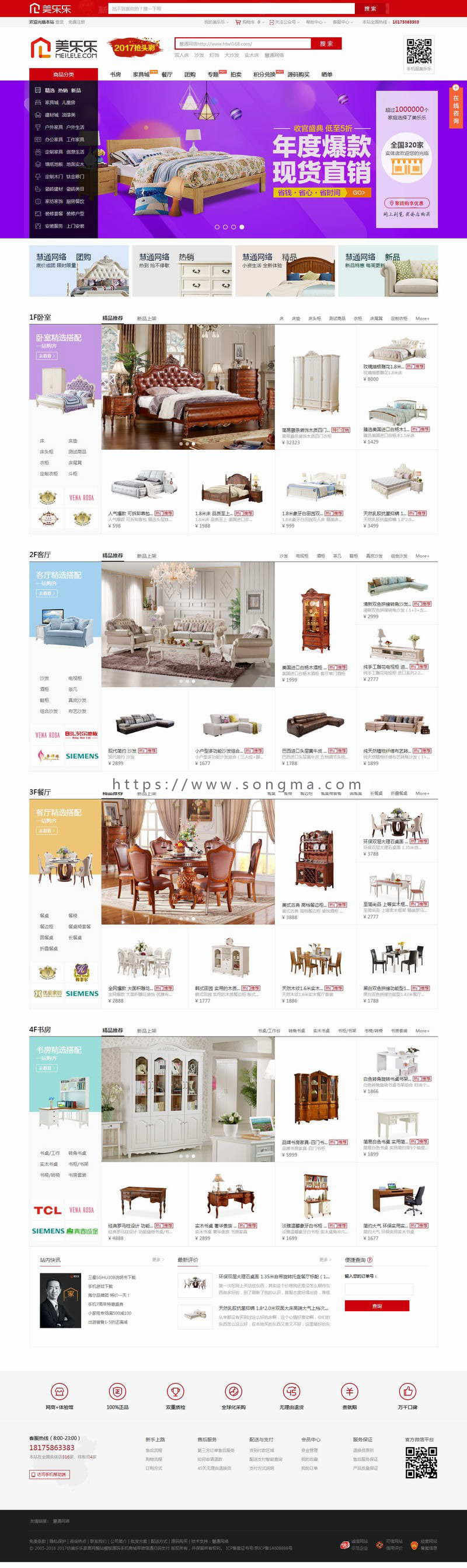 ecshop仿美乐乐家具类型网站源码家具电器商城系统源码带微信三级分销扫码支付 