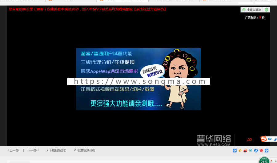 视频系统源码|带分销功能|免签支付 可以设置会员前置广告