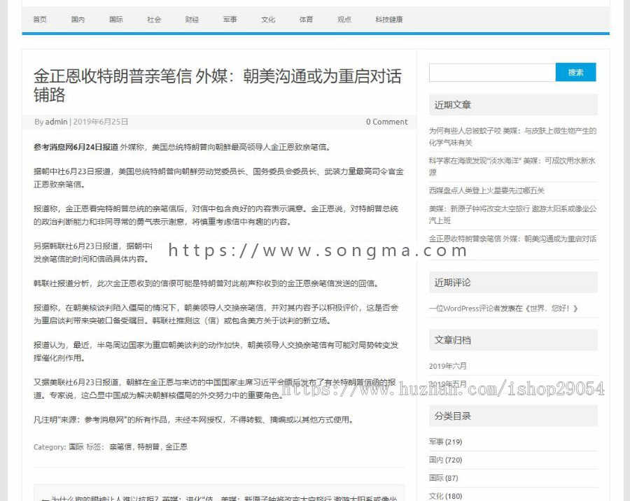 新闻资讯站群系统程序源码 全自动采集参考消息 非小偷