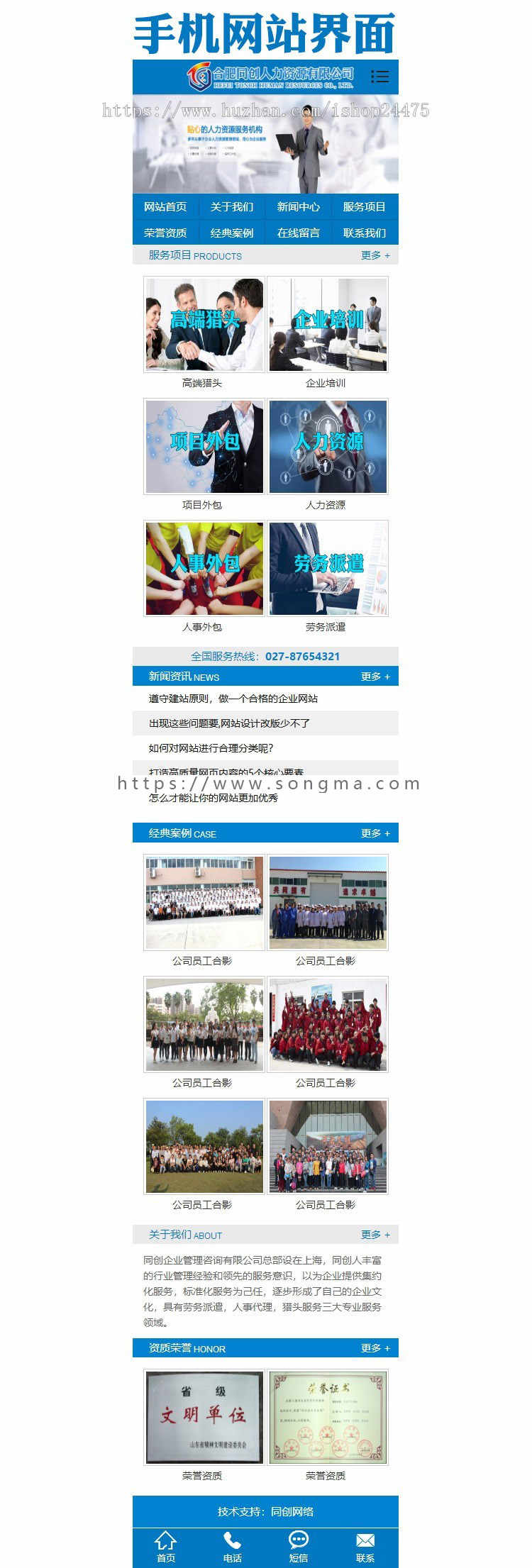 新品人力资源司网站建设源码程序 PHP劳务派遣网站源码带手机网站