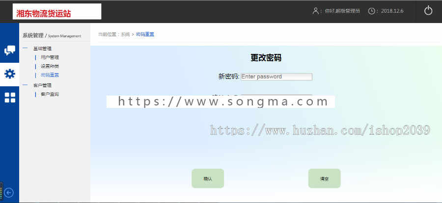 java web简单物流后台管理系统