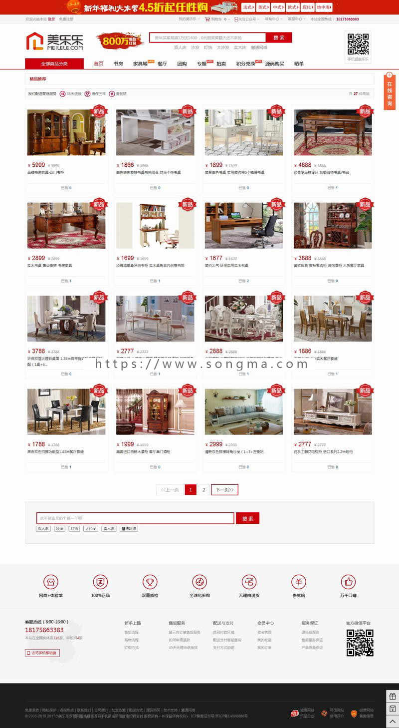 ecshop仿美乐乐家具类型网站源码家具电器商城系统源码带微信三级分销扫码支付 