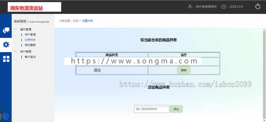 java web简单物流后台管理系统