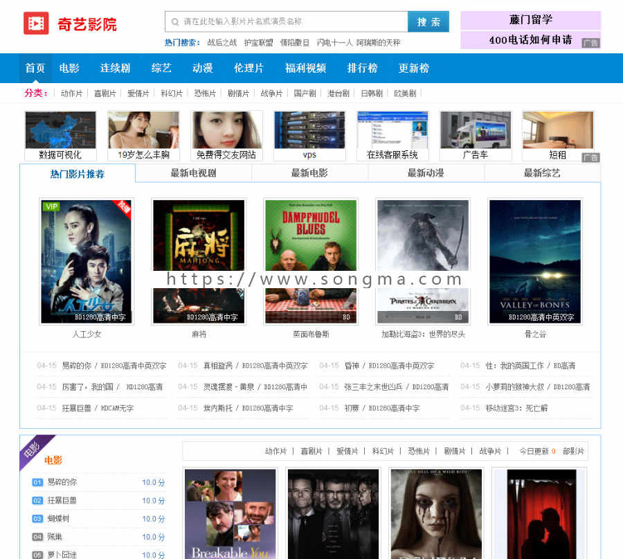 苹果CMS仿奇艺影院电影站模板PC+手机送采集规则+免费安装