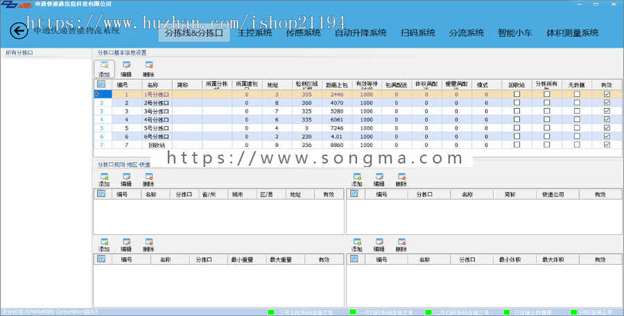 ASP.NET多行业智能监控快递物流系统源码 快递智能物流系统源码