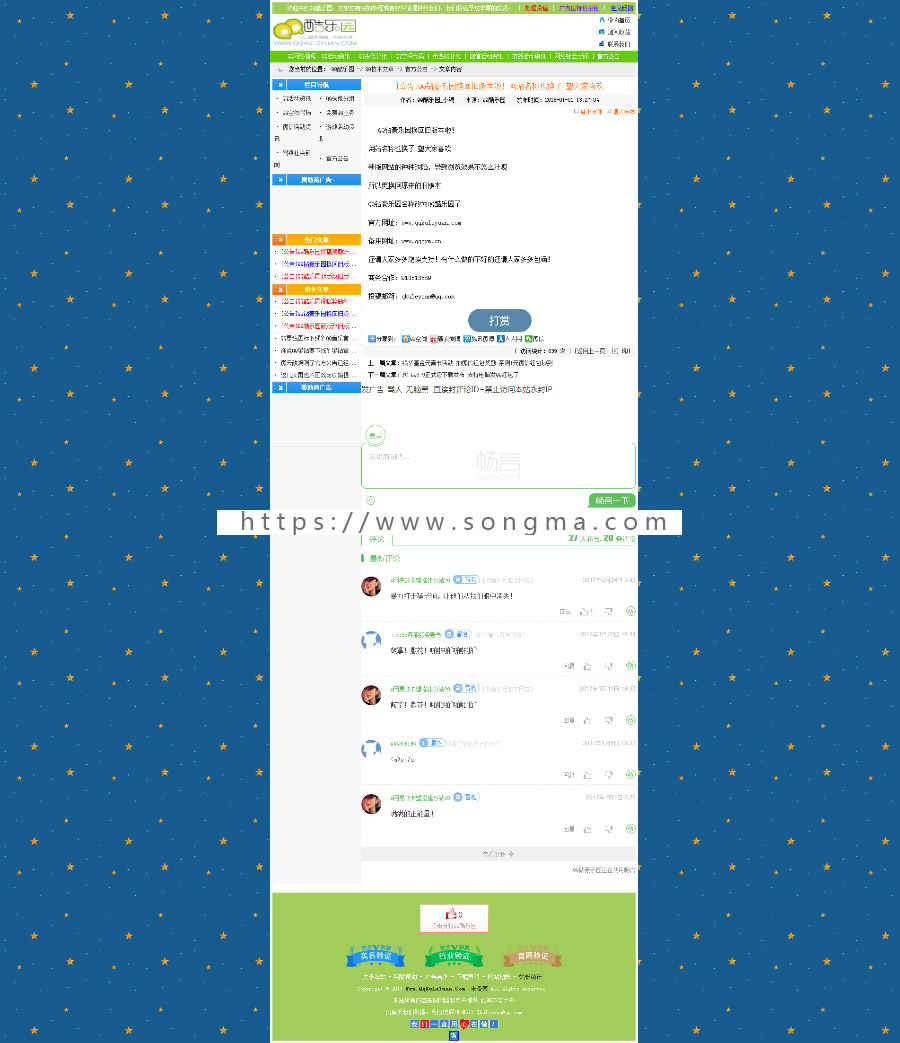 QQ酷乐园整站源码程序附带采集规则 新云内核系统4.0 亲测无后门 安全程序