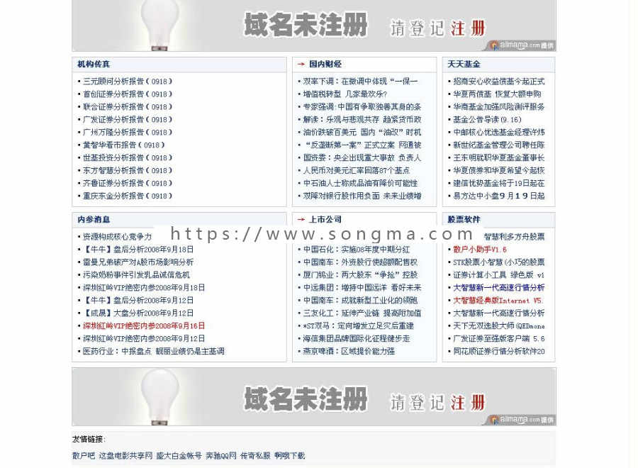 散户吧股票站全站程序源码网站建设个人企业建站——（购买源码送大礼包）