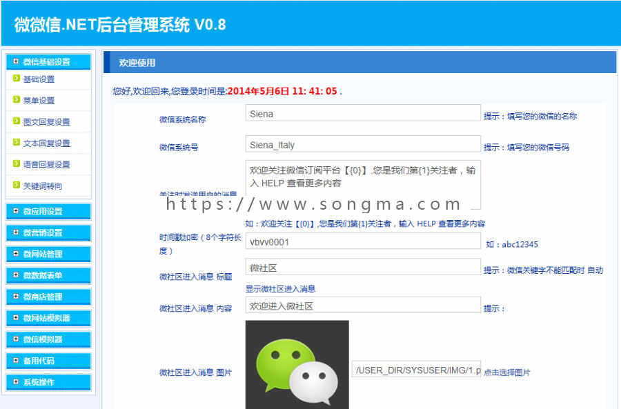 C#微信订阅服务号系统源代码,asp.net 源码开发不断升级2010