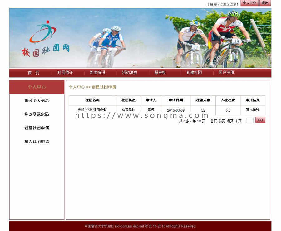 java|jsp高校大学生社团管理系统|校园社团管理平台|毕设课设源码