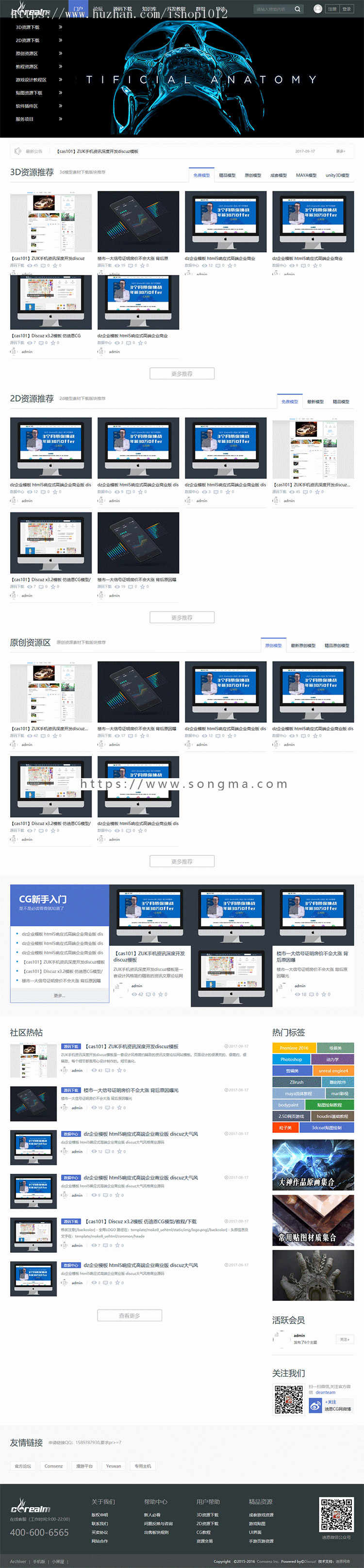 Discuz仿迪恩CG模型教程下载整站源码社区论坛BBS带模板 