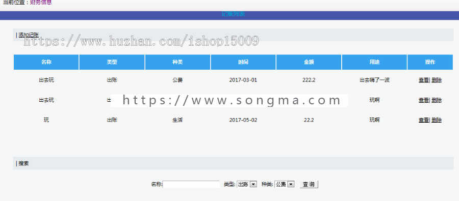 【Java毕业设计】基于ssm的记账管理系统设计与实现（论文PPT+完整源码+视频+数据库）