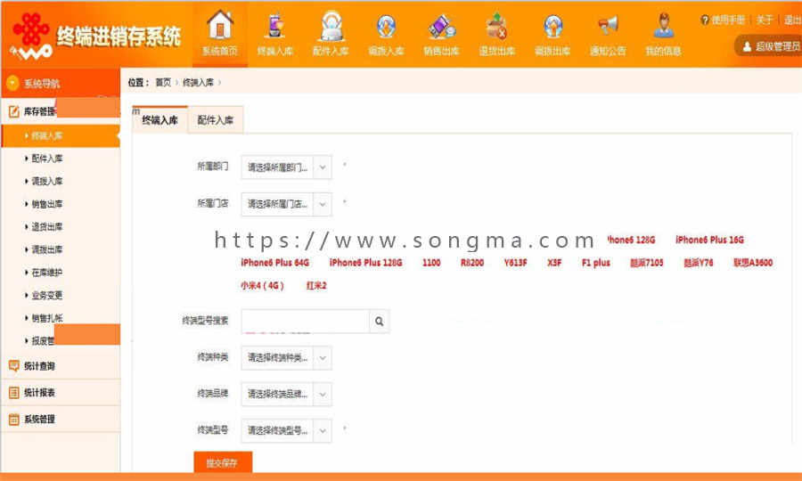手机终端进销存系统源码ASP.NET