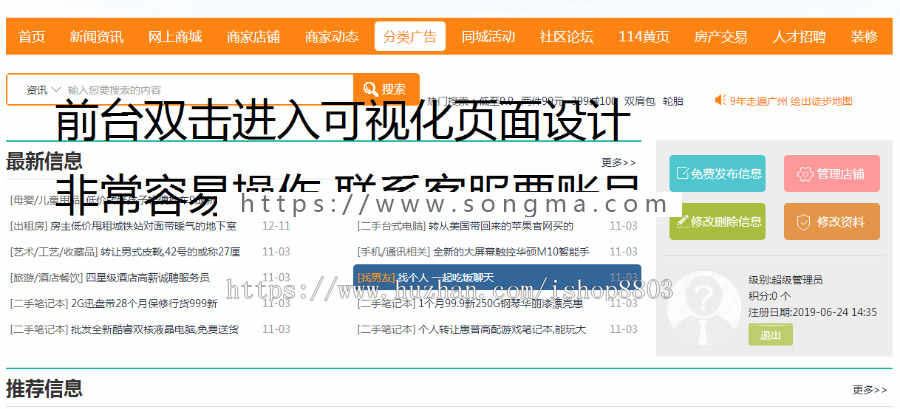 齐博分类信息商圈仿百姓58 本地生活信息网站源码