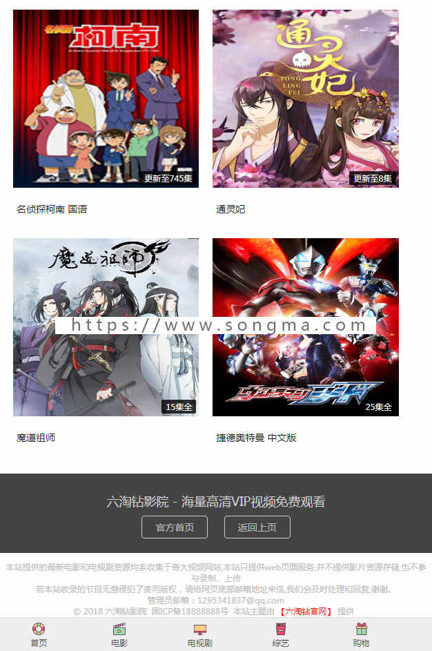 08影院V6采集修复爱客影院V6免费授权自动采集视频网站源码可以发布视频支持APP打包
