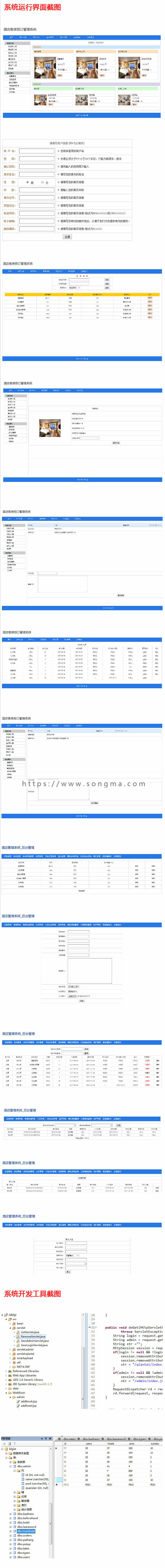jsp酒店管理 客房管理 预订系统 java web ssh mvc j2ee 网页设计,毕业设计作品