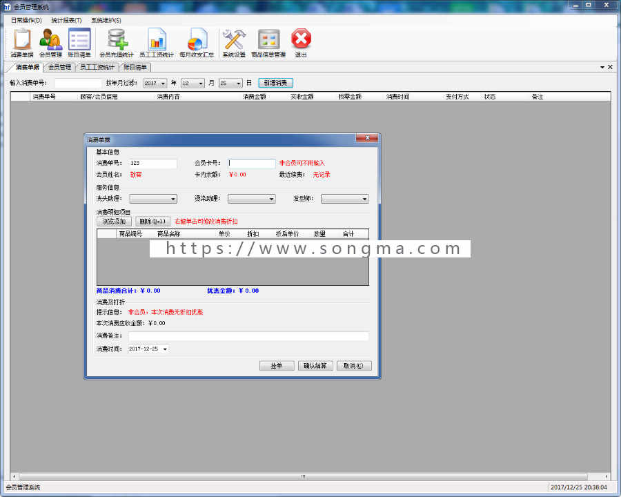 C#源码 Winform 会员管理消费系统源码（带报表 带条形码） 
