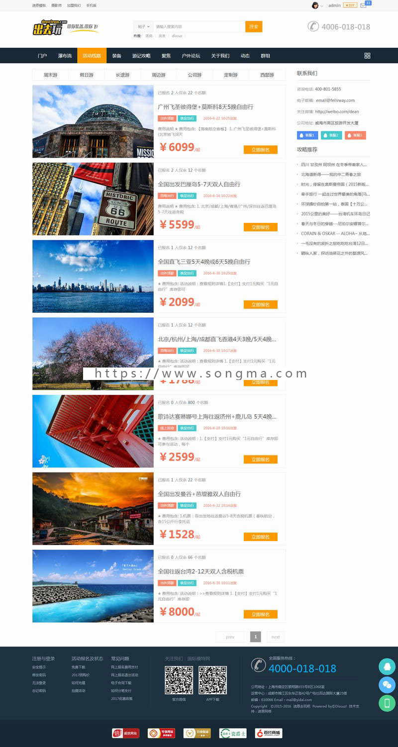 去玩吧户外旅行网站整站源码驴友自驾游游记攻略类论坛门户网站源码DiscuzX3.4内核 