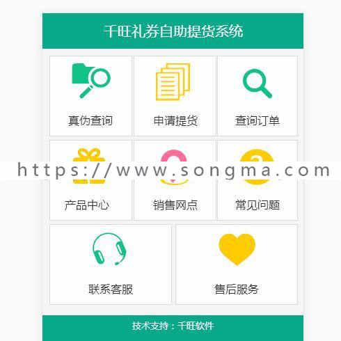 礼券自助提货系统+订单配送+后台管理+系统源码+手机详情页