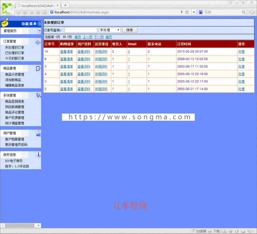 B2C商城 笔记本电脑在线销售系统源码 asp.net C#