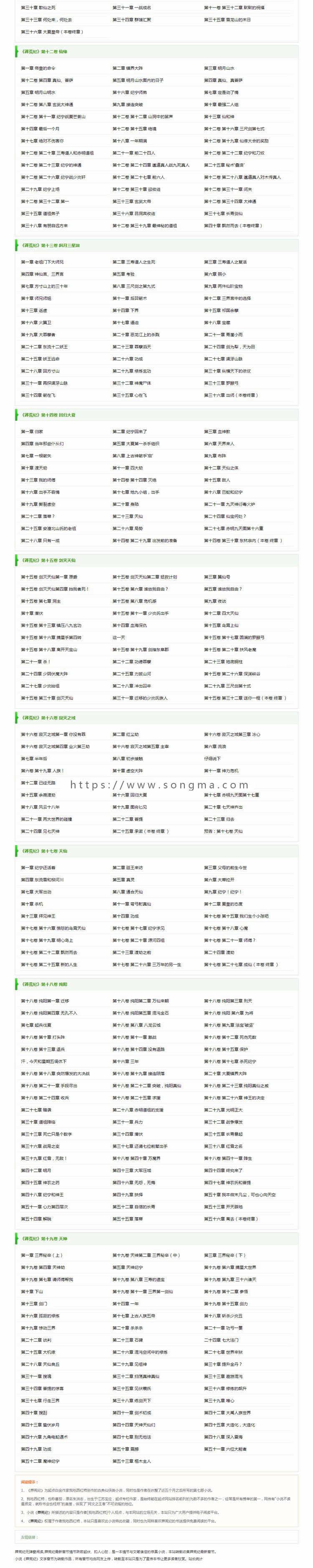 单本小说网站源码织梦cms小说连载阅读网站模版带整站数据带后台