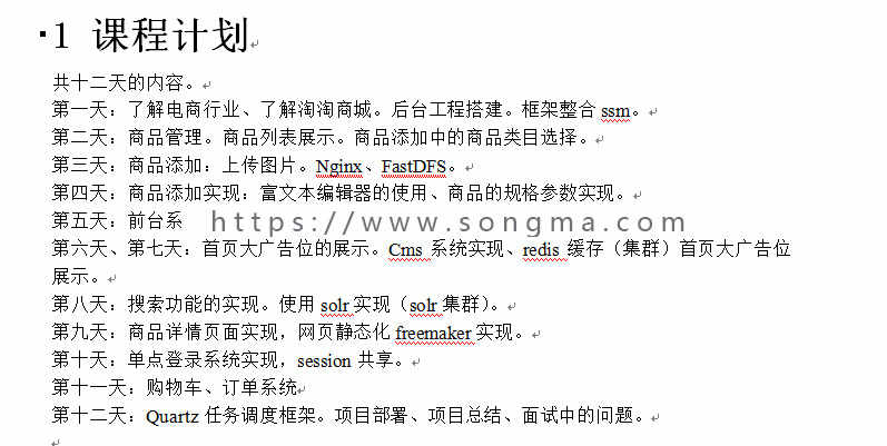 springmvc视频教程/MyBatis电商项目/Java商城源码/SSM框架maven