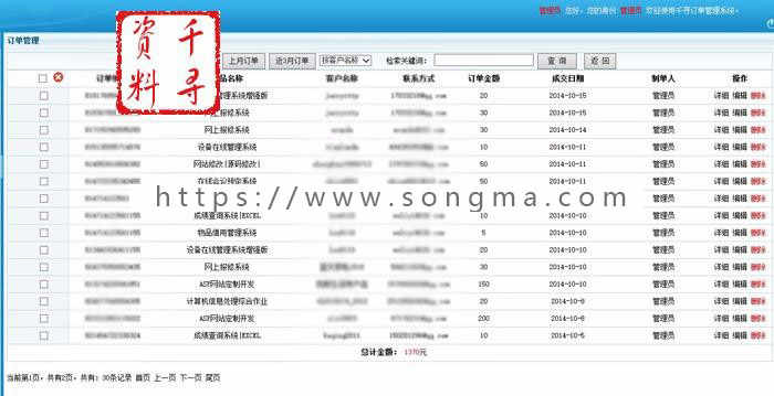 ASP源码|客户订单管理查询系统|自主开发带后台|多条件查询|
