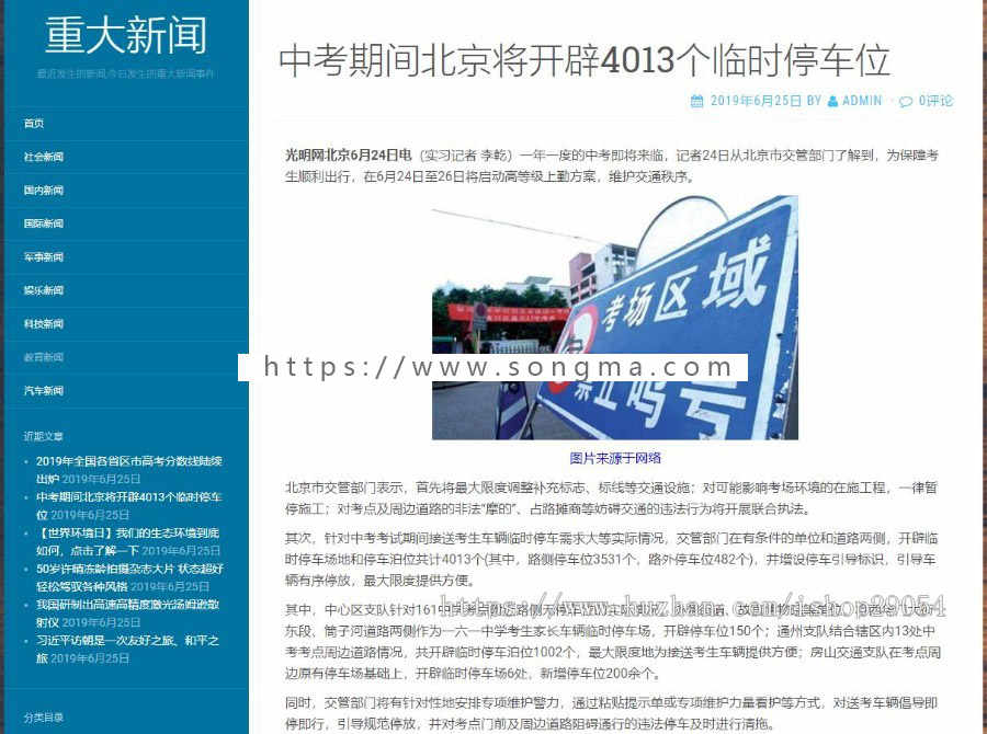 新闻资讯站群系统程序源码 全自动采集光明网 非小偷
