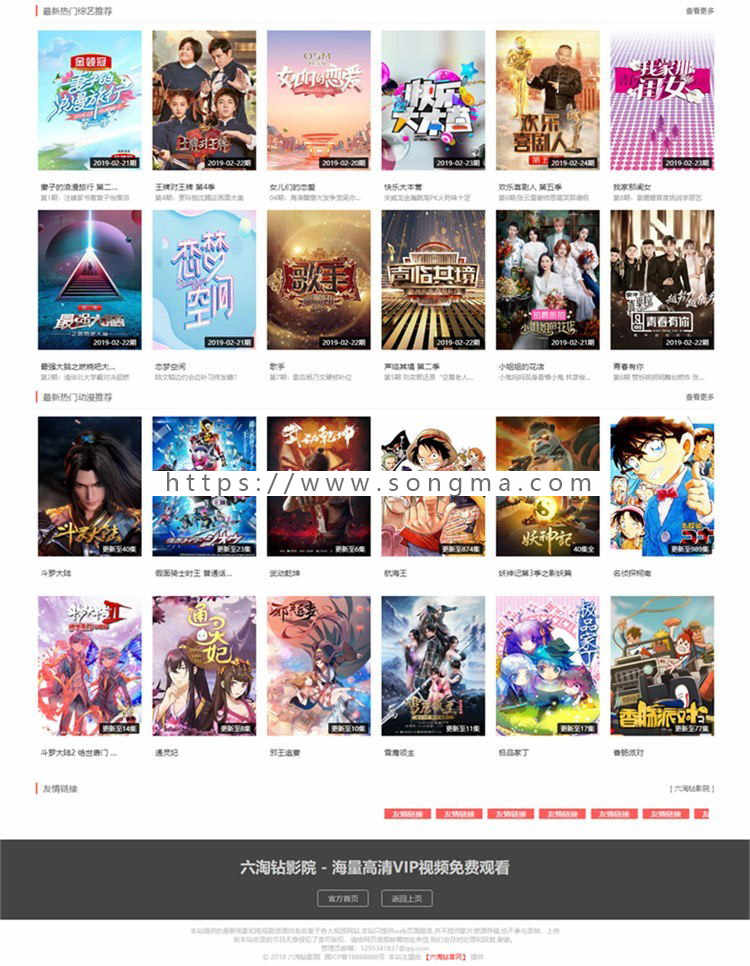 08影院V6采集修复爱客影院V6免费授权自动采集视频网站源码可以发布视频支持APP打包