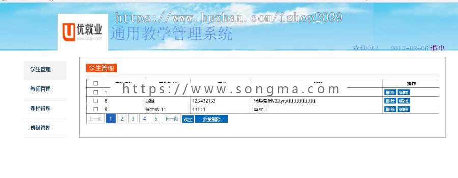 java简单教师管理教学管理系统源码（毕业设计用）