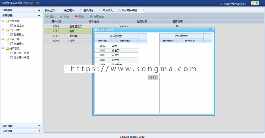 包调试!!!  JAVA烟花网站源码、基于LigerUI后台权限管理SSH框架 