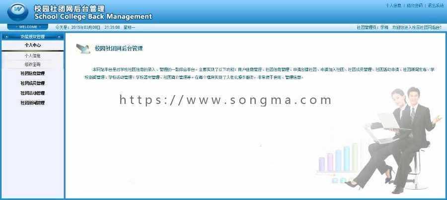 java|jsp高校大学生社团管理系统|校园社团管理平台|毕设课设源码