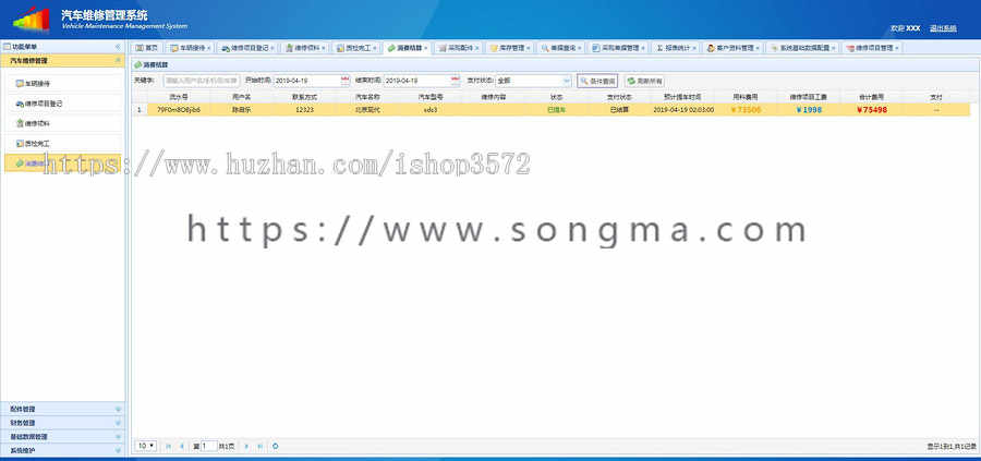 java ssm汽车维修管理系统源码4s店管理系统源码可远程调试运行
