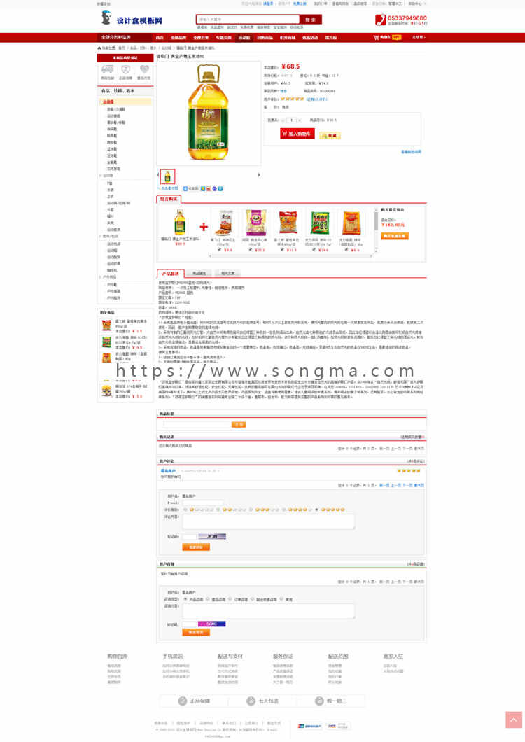 ecshop模板红色大气宽屏购物食品商城网站模板网站源码带整站数据 