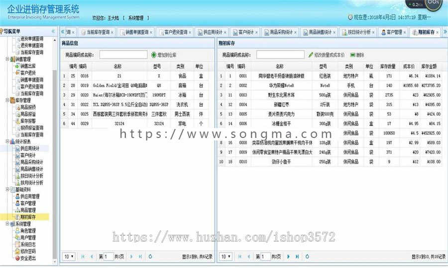 Spring Mvc SpringBoot 企业级 进销存 ERP 系统源码 项目源码 