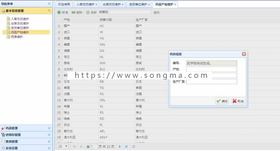 C#医院药库进销存管理系统源码