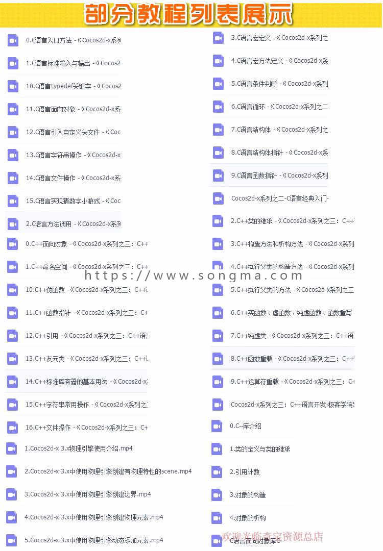 手游开发零基础实战项目5个案例含源代码Cocos2d-x视频教程 