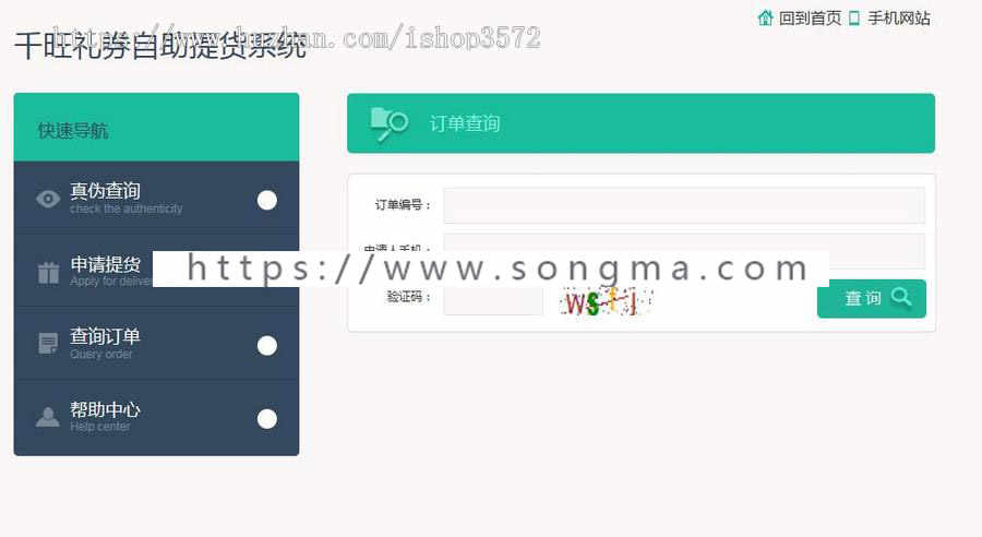 礼券自助提货系统+订单配送+后台管理+系统源码+手机详情页