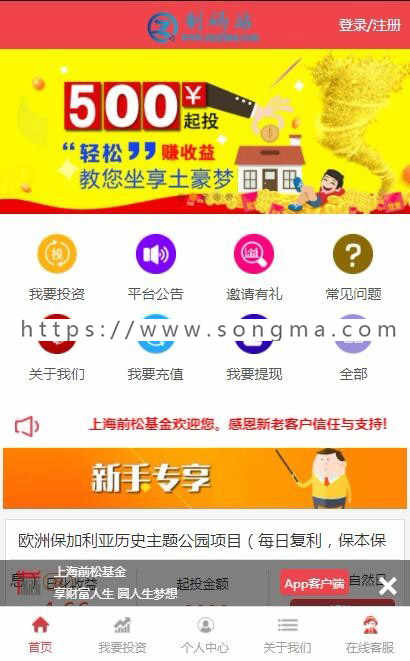 php投资理财网站系统源码 带手机端 可封装APP