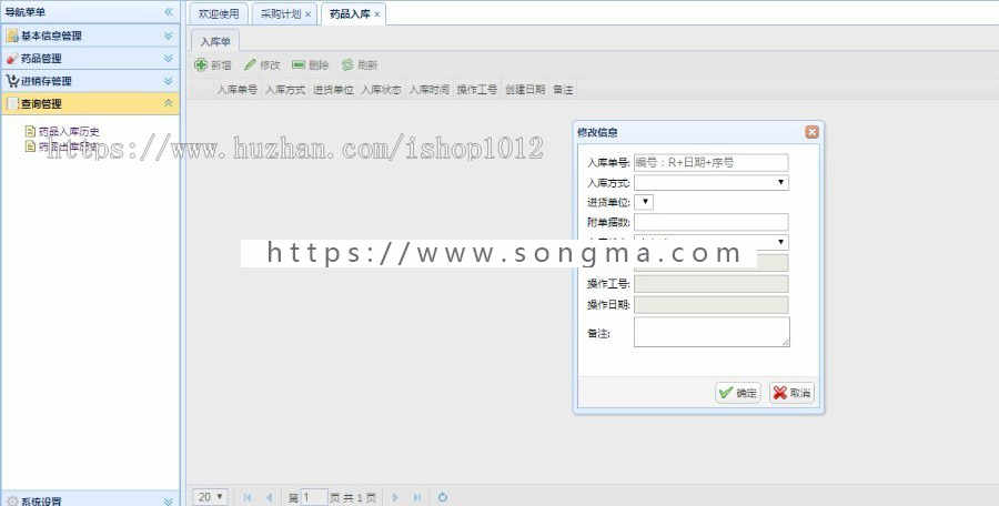 C#医院药库进销存管理系统源码