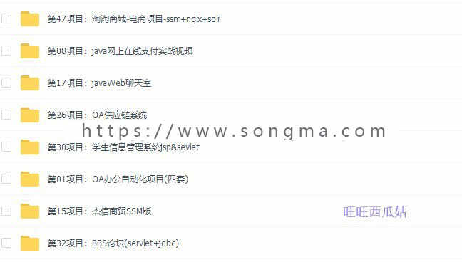 Java项目实战全套自学编程源码零基础学习web源代码 程序 赠视频