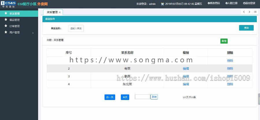 【Java毕业设计】基于ssm的人脸识别餐厅前后台订餐系统设计实现（数据库+代码+说明）