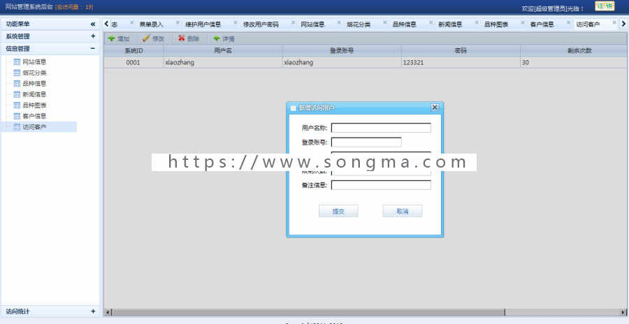 包调试!!!  JAVA烟花网站源码、基于LigerUI后台权限管理SSH框架 