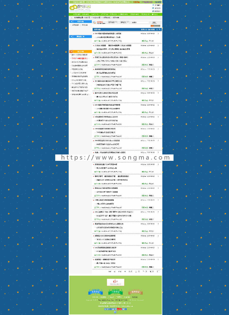 QQ酷乐园整站源码程序附带采集规则 新云内核系统4.0 亲测无后门 安全程序