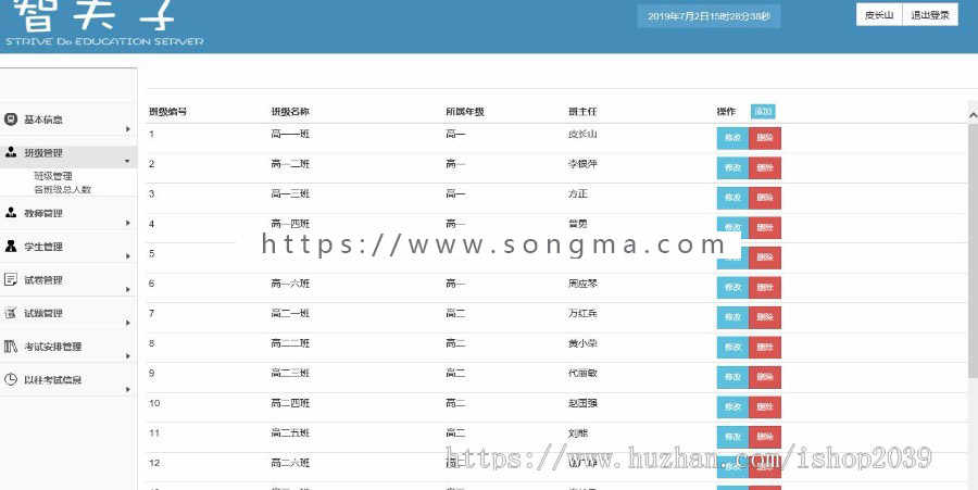 JAVA开发在线考试系统源码SSM框架