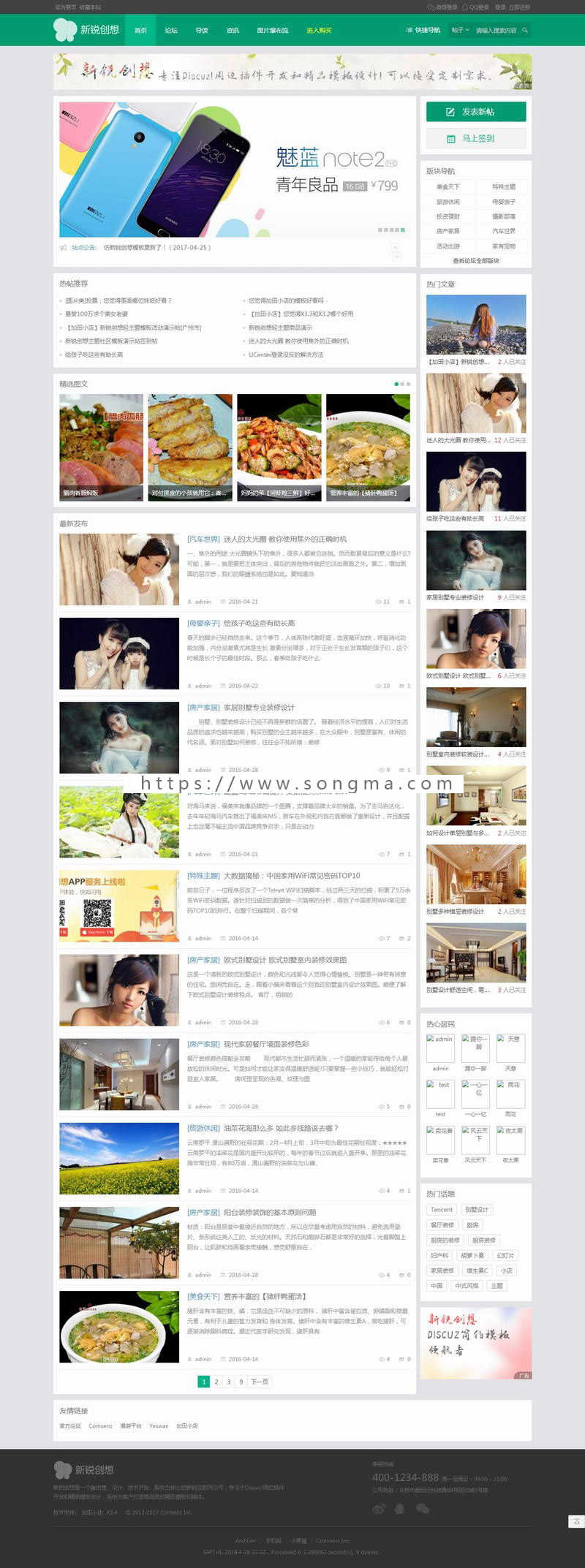 Discuz X3.4模板【新版V2.1】新锐创想轻主题社区（电脑+手机）社区门户论坛整站源码 