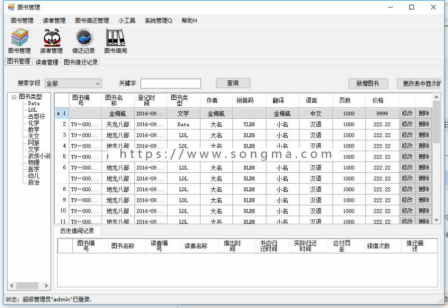 C# winform 图 书管理源码（含数据库） 